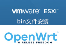 Esxi如何安装OpenWrt旁路由，img安装包自动上传安装