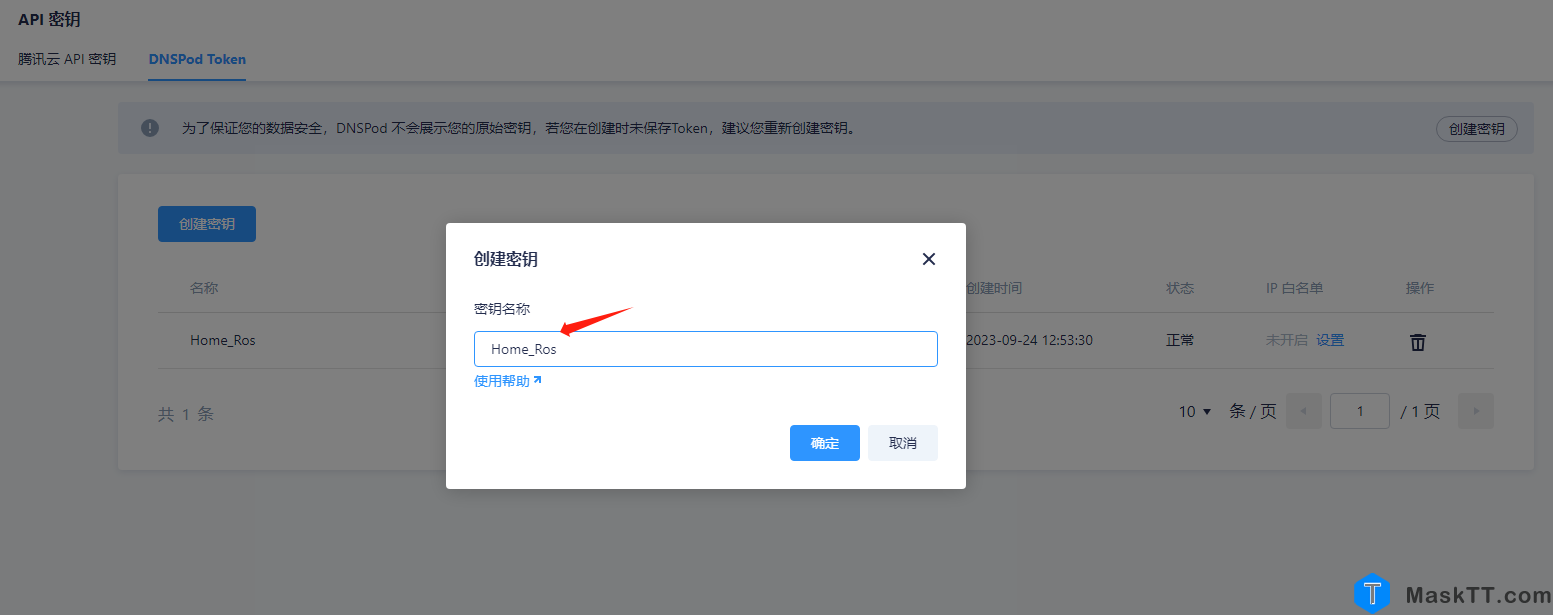 RouterOS通过腾讯云 DNSPOD API  DDNS实现动态IP域名解析