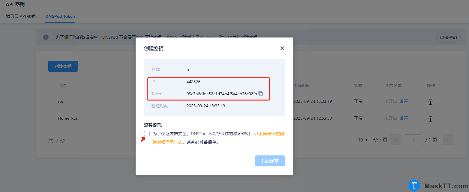 RouterOS通过腾讯云 DNSPOD API  DDNS实现动态IP域名解析