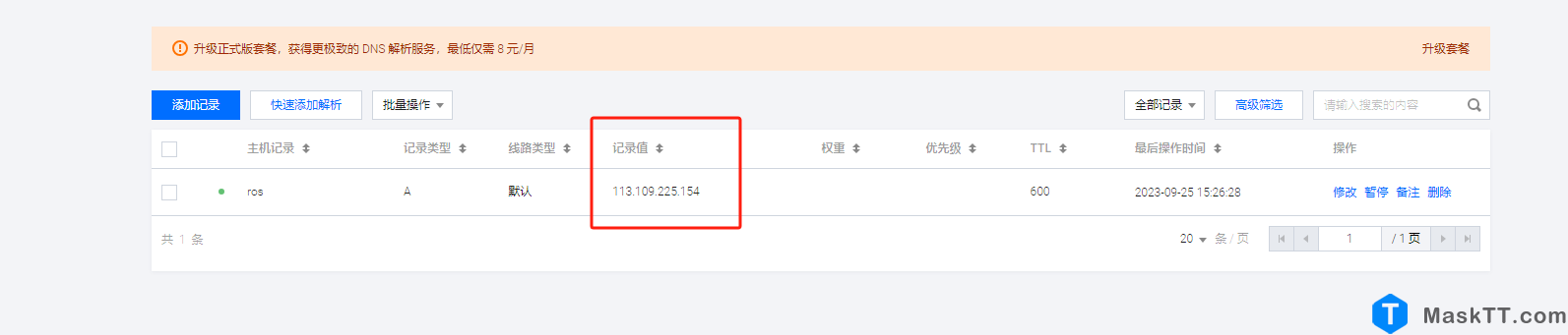 RouterOS通过腾讯云 DNSPOD API  DDNS实现动态IP域名解析