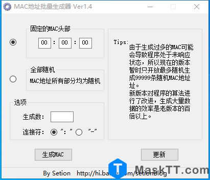 分享一个MAC地址批量生成器