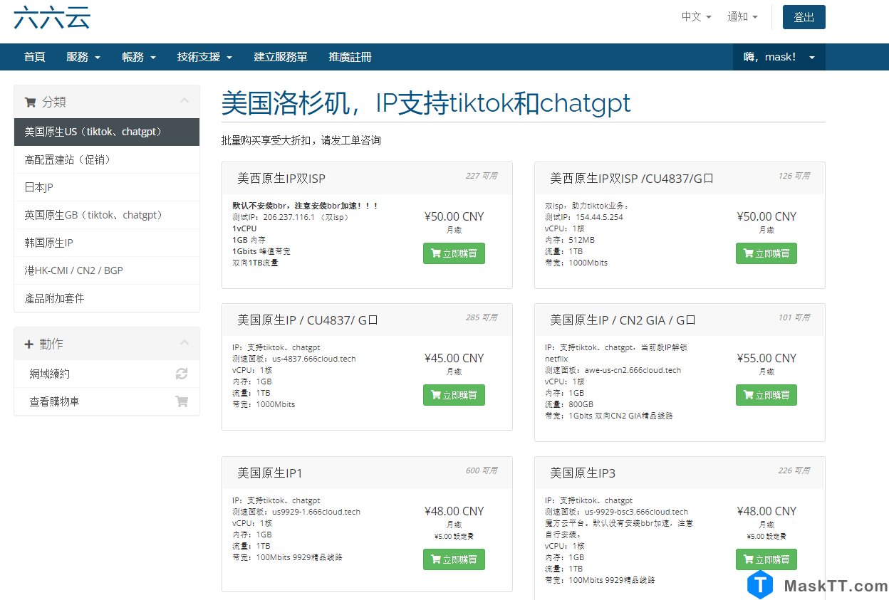 六六云 美国原生IP双ISP  支持tiktok和chatgpt 双向T1T流量 美西VPS 助力TikTok业务