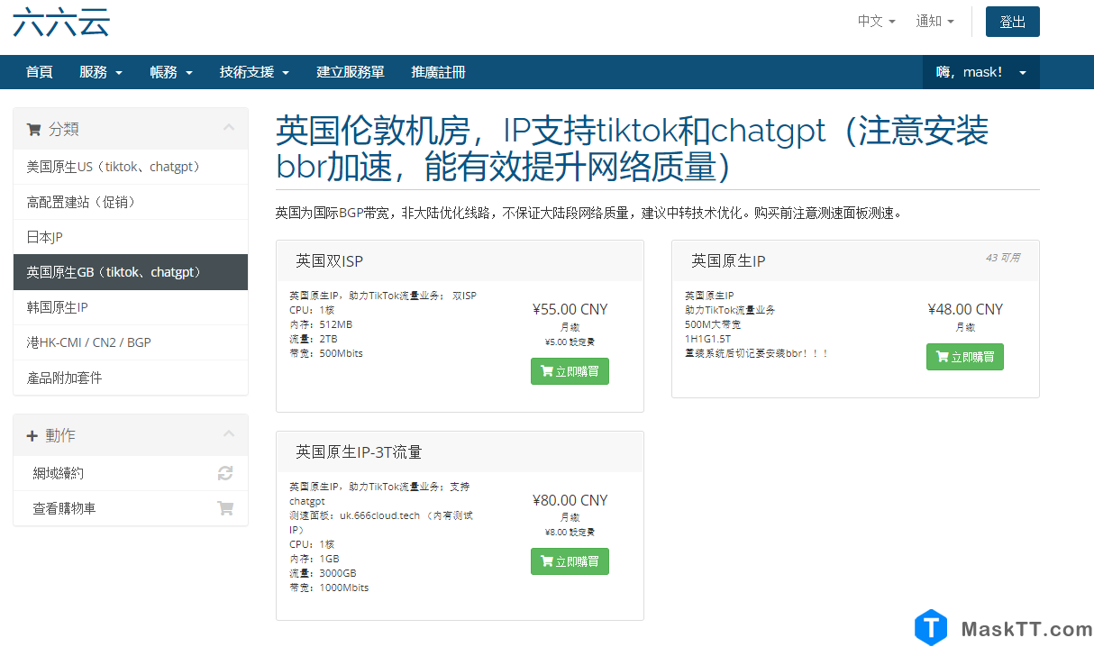 六六云 英国原生IP双ISP 住宅IP 英国VPS 支持tiktok和chatgpt 最大3T流量 非大陆优化