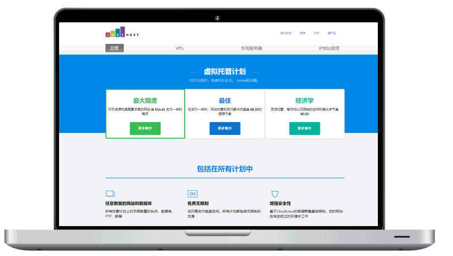 JustHost VPS 低至8.4元/月 200M带宽 不限流量 免费更换IP和机房，可选香港/美国/俄罗斯/欧洲20多个机房