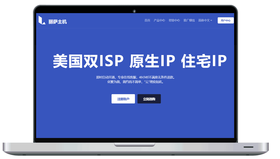 丽萨主机：美国双ISP/原生IP/家宽住宅IP，年付16元/月起，四网AS9929回国，解锁TIKTOK/奈飞美区游戏