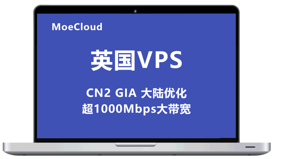 MoeCloud 英国CN2 GIA VPS  解锁Netflix、Disney+ 伦敦数据中心 超千兆CN2带宽接入